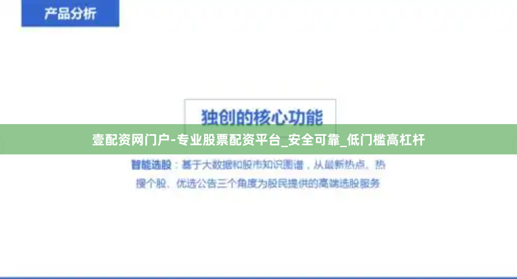 壹配资网门户-专业股票配资平台_安全可靠_低门槛高杠杆